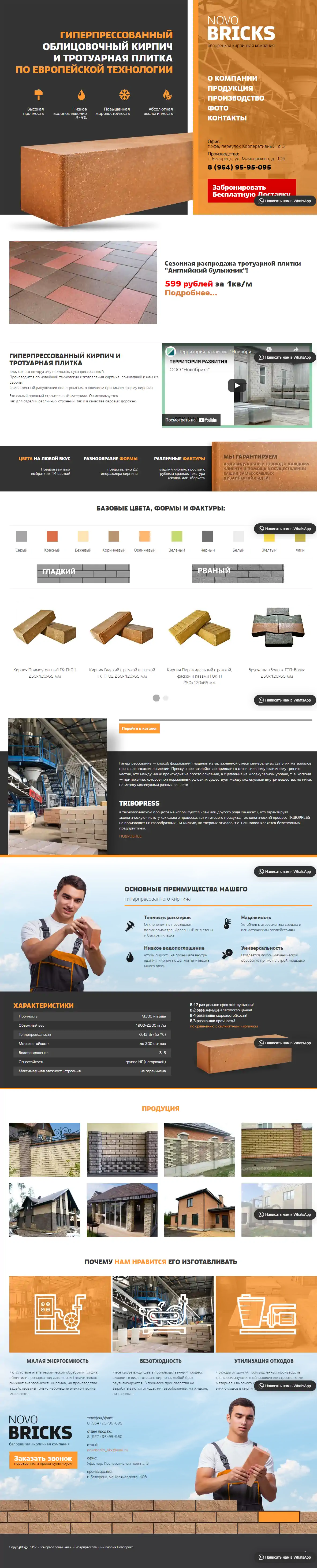 NovoBricks