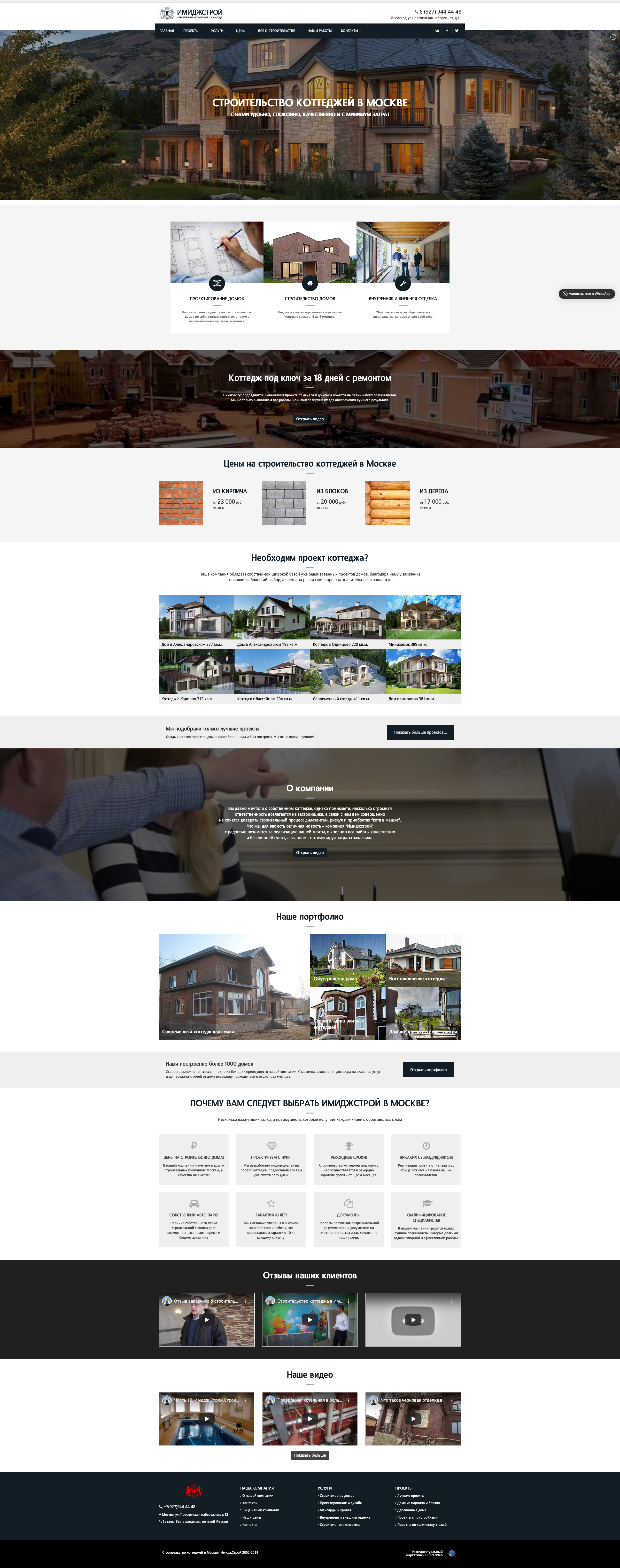 Имидж Строй Москва - HUNTERWEB