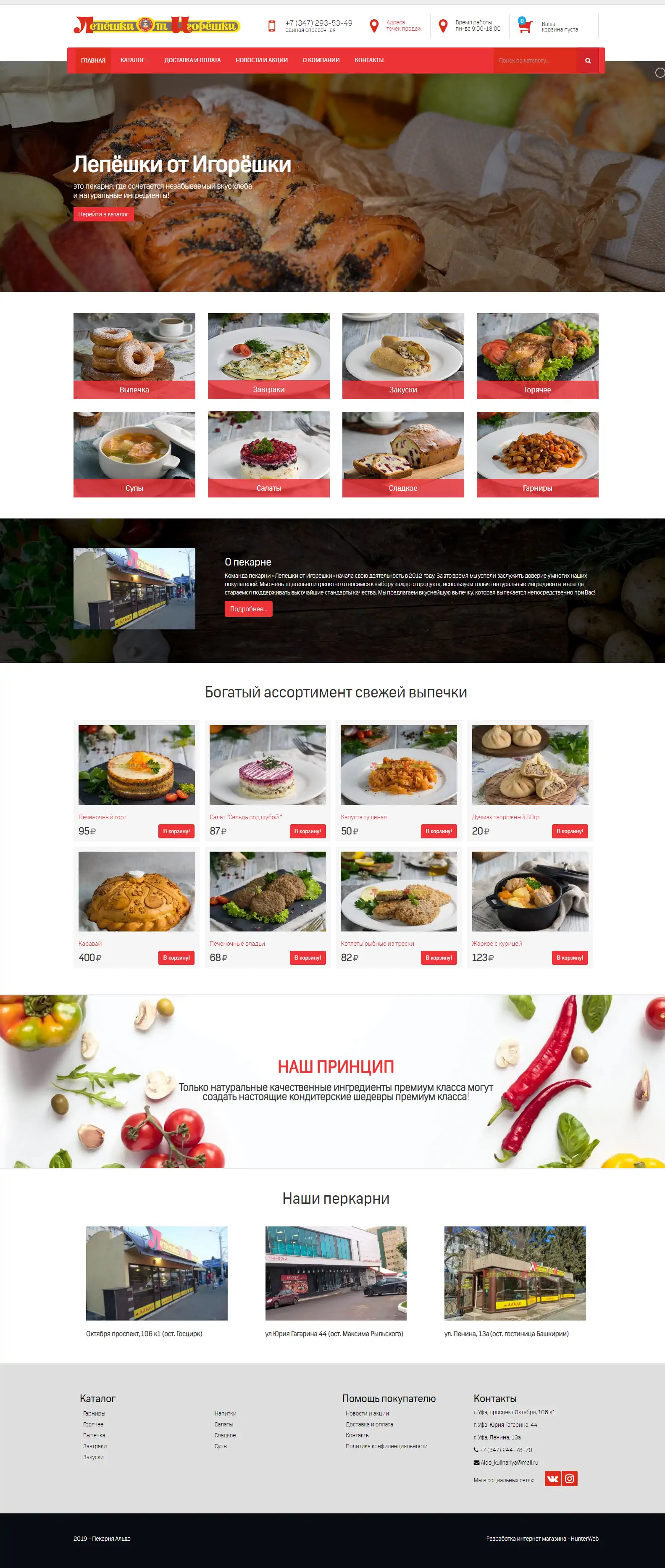 Лепешки от Игорешки
